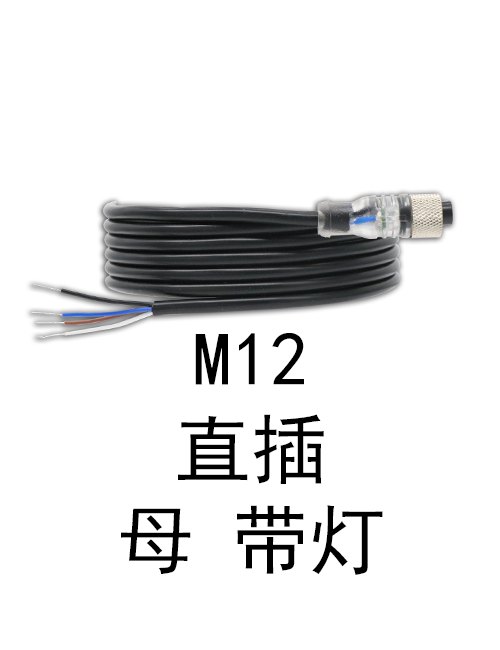 M12直插 母 带指示灯