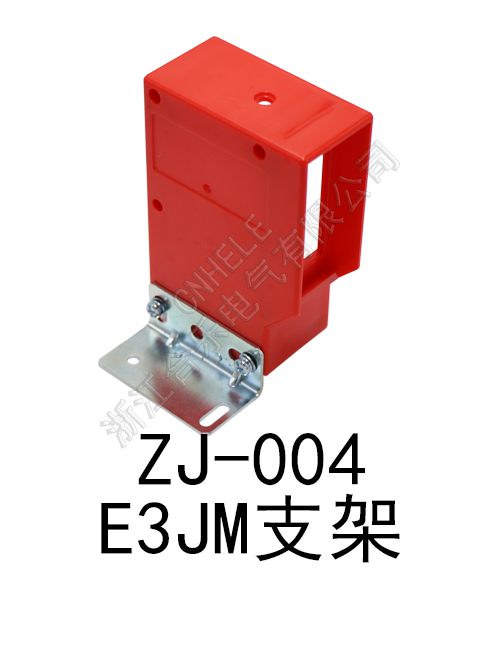 ZJ-004//E3JM支架