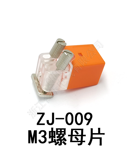 Z J-009//M3螺母片