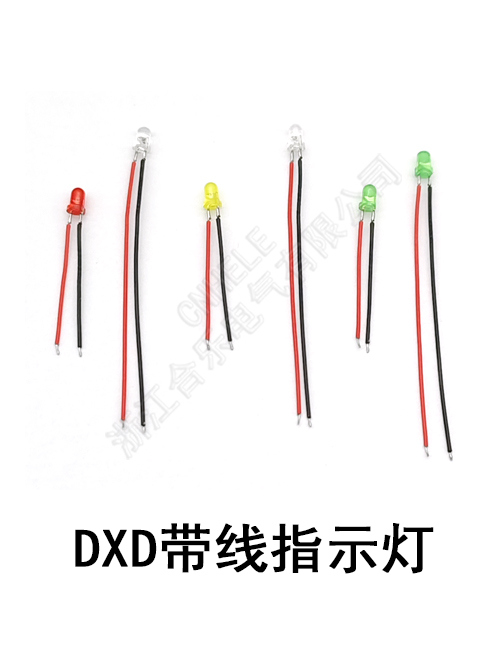 DXD 带线指示灯
