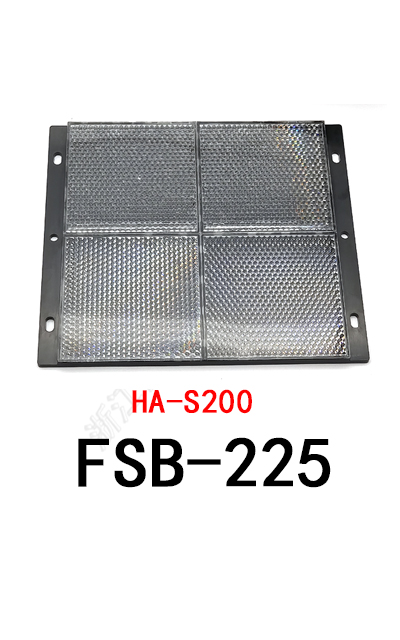 FSB-225 反射板 HA-S200