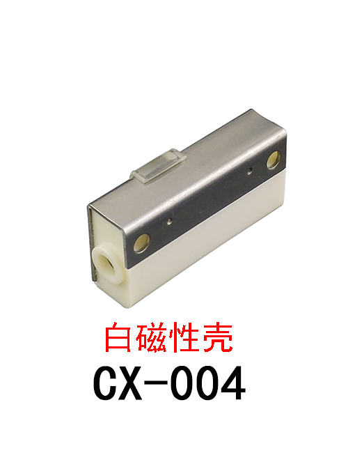 CX-004 白磁性壳