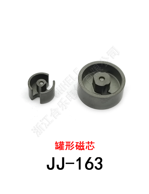 JJ-163 罐形磁芯 